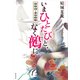 いまひとたびと、なく鵺に 陰陽師・安倍晴明（KADOKAWA） [電子書籍]