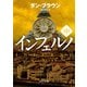 インフェルノ(中)（KADOKAWA） [電子書籍]