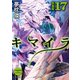キマイラ17 玄象変（KADOKAWA） [電子書籍]