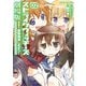 ストライクウィッチーズ劇場版 501部隊発進しますっ！(2)（KADOKAWA） [電子書籍]