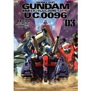 機動戦士ガンダム U.C.0096 ラスト・サン(3)（KADOKAWA） [電子書籍]