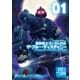 機動戦士ガンダム外伝 ザ・ブルー・ディスティニー(1)（KADOKAWA） [電子書籍]