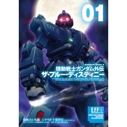 ヨドバシ Com 機動戦士ガンダム外伝 ザ ブルー ディスティニー 1 Kadokawa 電子書籍 通販 全品無料配達