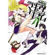 武装少女マキャヴェリズム(4)（KADOKAWA） [電子書籍]