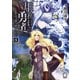 用務員さんは勇者じゃありませんので 4（KADOKAWA） [電子書籍]