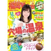 FukuokaWalker福岡ウォーカー 2016 3月号（KADOKAWA） [電子書籍]