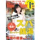 YokohamaWalker横浜ウォーカー 2016 3月号（KADOKAWA） [電子書籍]