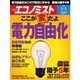 週刊エコノミスト 2016年3月1日号（毎日新聞出版） [電子書籍]