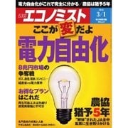 週刊エコノミスト 2016年3月1日号（毎日新聞出版） [電子書籍]