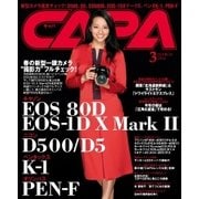 CAPA(キャパ) 2016年3月号（学研プラス） [電子書籍]