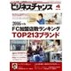 ビジネスチャンス 2016年4月号（ビジネスチャンス） [電子書籍]