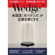 WEDGE(ウェッジ) 2016年3月号（ウェッジ） [電子書籍]