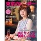 東京カレンダー 2016年4月号（東京カレンダー） [電子書籍]