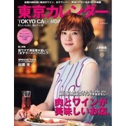 東京カレンダー 2016年4月号（東京カレンダー） [電子書籍]