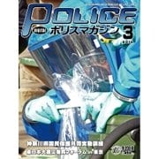 ポリスマガジン 16年3月号（バック・アップ） [電子書籍]