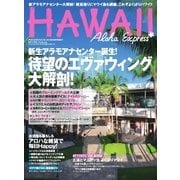 AlohaExpress（アロハエクスプレス） VOL.133（ソニー・ミュージックソリューションズ） [電子書籍]