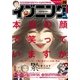 イブニング 2016年6号 （2016年2月23日発売）（講談社） [電子書籍]