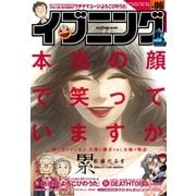 イブニング 2016年6号 （2016年2月23日発売）（講談社） [電子書籍]