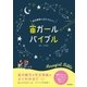 星空観察に出かけよう☆宙ガール バイブル（双葉社） [電子書籍]