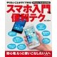 スマホ入門&便利テク（主婦の友社） [電子書籍]