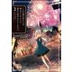 うちの娘の為ならば、俺はもしかしたら魔王も倒せるかもしれない。3（ホビージャパン） [電子書籍]
