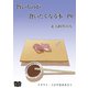 旨いものが食いたくなる本 四（オリオンブックス） [電子書籍]