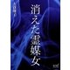 消えた霊媒女（オリオンブックス） [電子書籍]