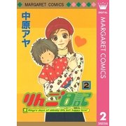 りんご日記 2（集英社） [電子書籍]