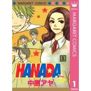 HANADA 1（集英社） [電子書籍]