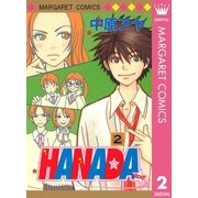 HANADA 2（集英社） [電子書籍]