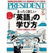 PRESIDENT 2016.3.14号（プレジデント社） [電子書籍]