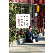 もしかして、崖っぷち？（KADOKAWA） [電子書籍]