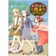 みかはな週末とりっぷ(1)（KADOKAWA） [電子書籍]