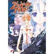 シャドウテイカー5 ドッグヘッド（KADOKAWA） [電子書籍]