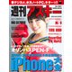 週刊アスキー No.1067 (2016年2月23日発行)（角川アスキー総合研究所） [電子書籍]