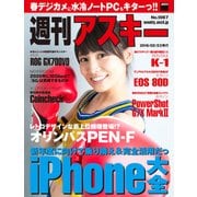 週刊アスキー No.1067 (2016年2月23日発行)（角川アスキー総合研究所） [電子書籍]