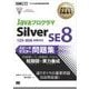 オラクル認定資格教科書 Javaプログラマ Silver SE 8 スピードマスター問題集（翔泳社） [電子書籍]