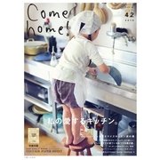 Come home!（カムホーム） Vol.42（主婦と生活社） [電子書籍]