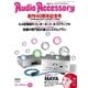 AudioAccessory（オーディオアクセサリー） 160号（音元出版） [電子書籍]
