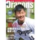 月刊 Dragons ドラゴンズ 2016年3月号（中日新聞社） [電子書籍]