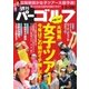 週刊 パーゴルフ 2016/3/8号（パーゴルフ） [電子書籍]