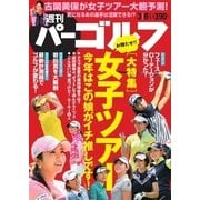 週刊 パーゴルフ 2016/3/8号（パーゴルフ） [電子書籍]