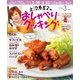上沼恵美子のおしゃべりクッキング 2016年3月号（学研プラス） [電子書籍]