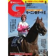週刊Gallop（ギャロップ） 2月28日号（サンケイスポーツ） [電子書籍]