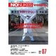 増刊 月刊紙の爆弾 NO NUKES voice vol.7（鹿砦社デジタル） [電子書籍]