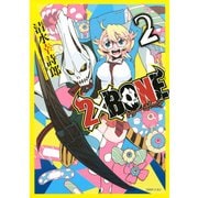 2×BONE（2）（講談社） [電子書籍]