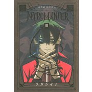 NECROMANCER（3）（講談社） [電子書籍]
