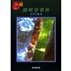 湖畔亭事件（東京創元社） [電子書籍]