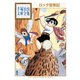 ロック冒険記 手塚治虫文庫全集（講談社） [電子書籍]