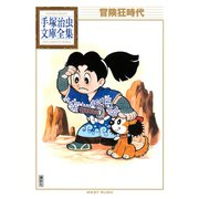 冒険狂時代 手塚治虫文庫全集（講談社） [電子書籍]